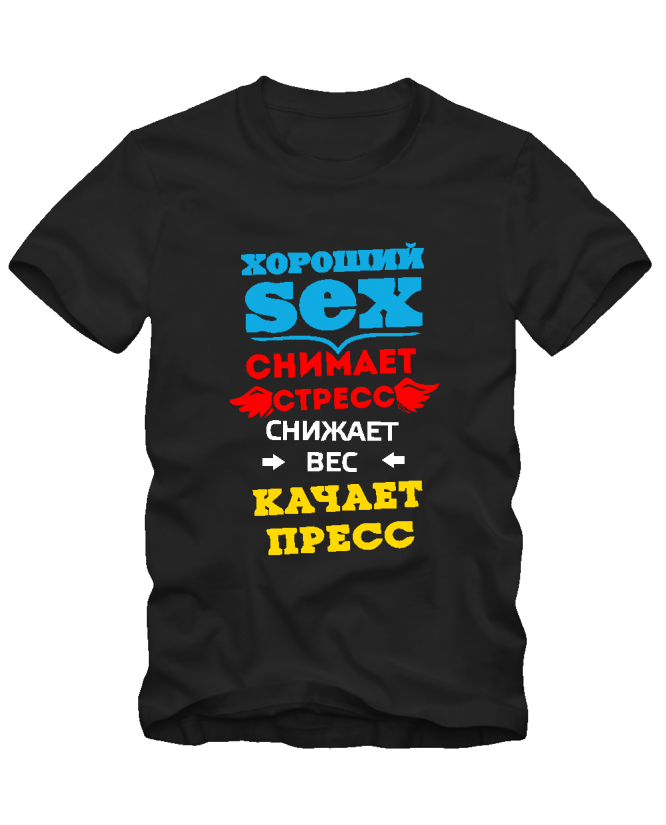 Хороший SEX Хороший SEX